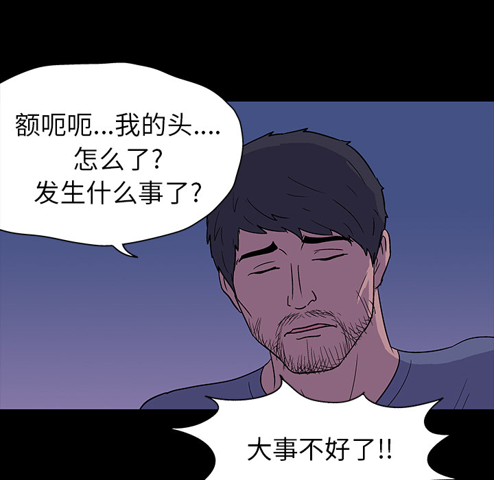 《反乌托邦游戏》漫画最新章节反乌托邦游戏-第 15 章免费下拉式在线观看章节第【50】张图片