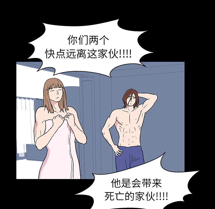 《反乌托邦游戏》漫画最新章节反乌托邦游戏-第 17 章免费下拉式在线观看章节第【45】张图片