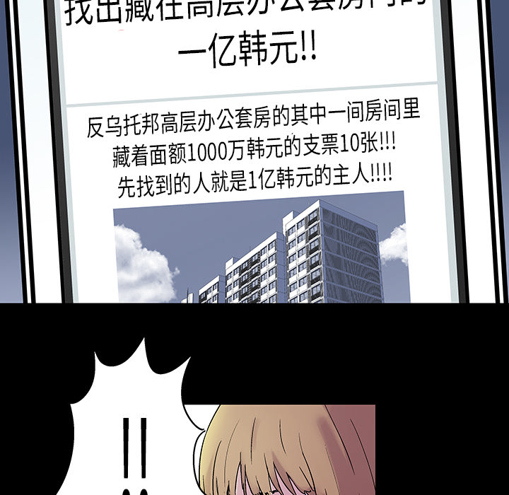 《反乌托邦游戏》漫画最新章节反乌托邦游戏-第 21 章免费下拉式在线观看章节第【49】张图片