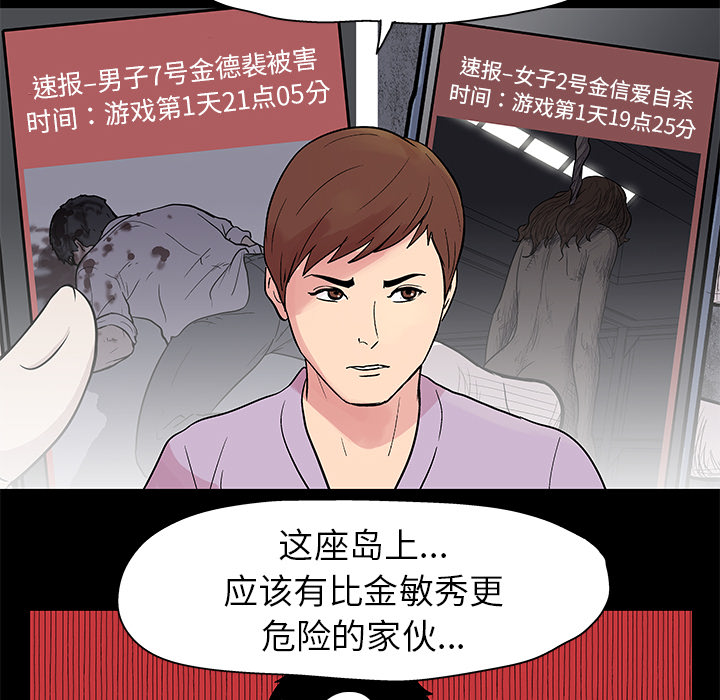 《反乌托邦游戏》漫画最新章节反乌托邦游戏-第 22 章免费下拉式在线观看章节第【27】张图片