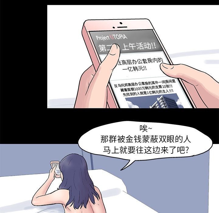 《反乌托邦游戏》漫画最新章节反乌托邦游戏-第 23 章免费下拉式在线观看章节第【29】张图片