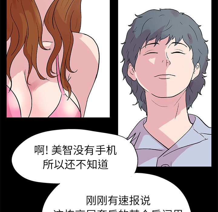 《反乌托邦游戏》漫画最新章节反乌托邦游戏-第 23 章免费下拉式在线观看章节第【40】张图片