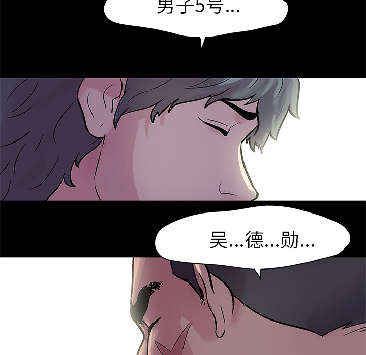 《反乌托邦游戏》漫画最新章节反乌托邦游戏-第 23 章免费下拉式在线观看章节第【68】张图片