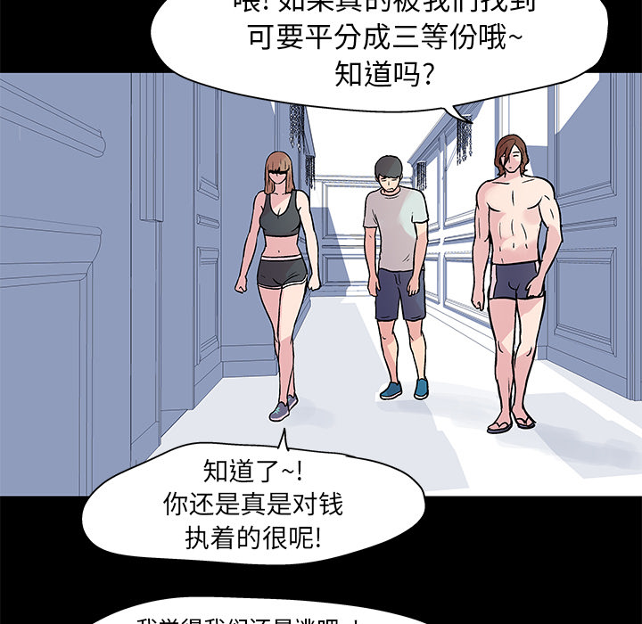 《反乌托邦游戏》漫画最新章节反乌托邦游戏-第 23 章免费下拉式在线观看章节第【50】张图片