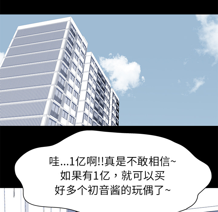 《反乌托邦游戏》漫画最新章节反乌托邦游戏-第 23 章免费下拉式在线观看章节第【45】张图片