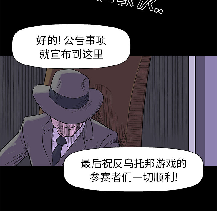 《反乌托邦游戏》漫画最新章节反乌托邦游戏-第 34 章免费下拉式在线观看章节第【17】张图片