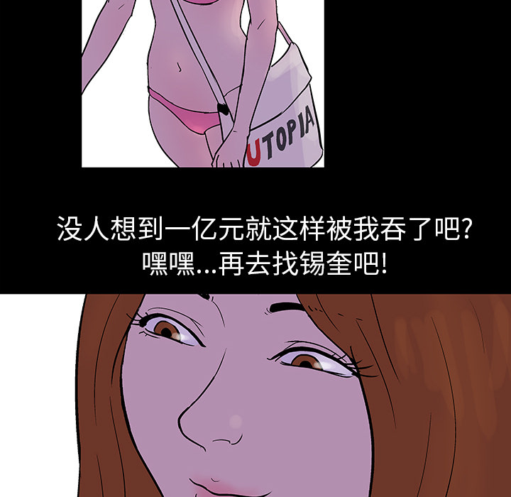 《反乌托邦游戏》漫画最新章节反乌托邦游戏-第 34 章免费下拉式在线观看章节第【44】张图片