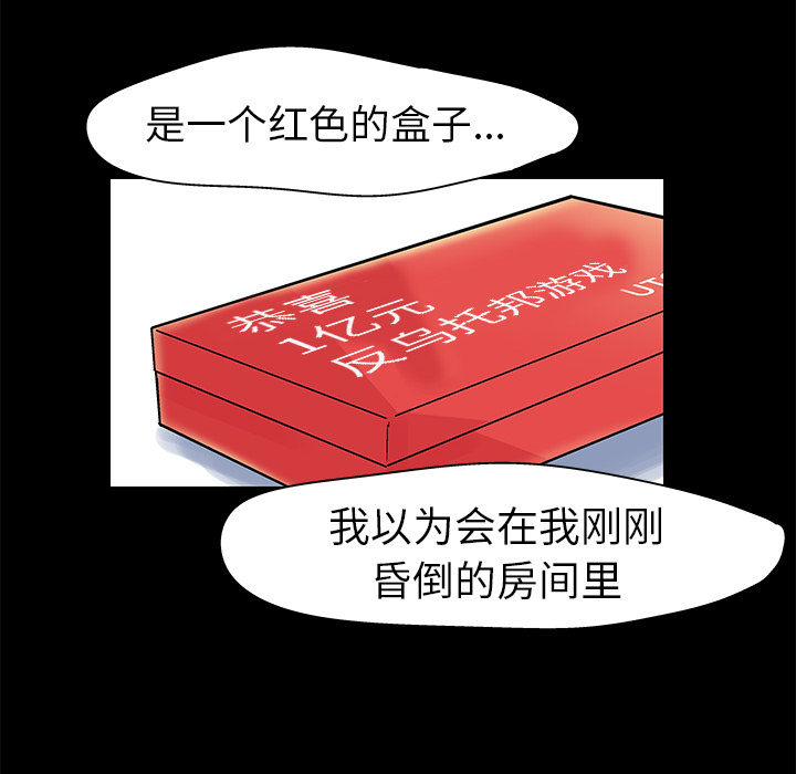 《反乌托邦游戏》漫画最新章节反乌托邦游戏-第 35 章免费下拉式在线观看章节第【65】张图片