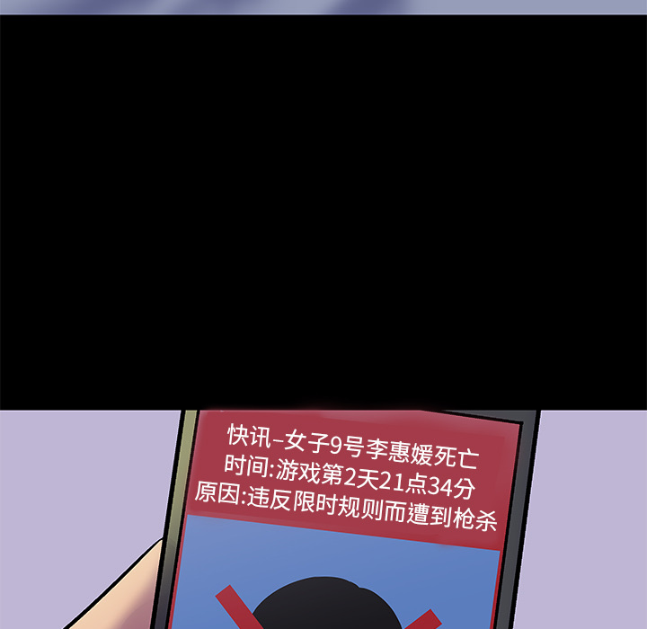 《反乌托邦游戏》漫画最新章节反乌托邦游戏-第 35 章免费下拉式在线观看章节第【54】张图片