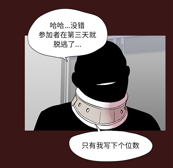 《反乌托邦游戏》漫画最新章节反乌托邦游戏-第 49 章免费下拉式在线观看章节第【75】张图片