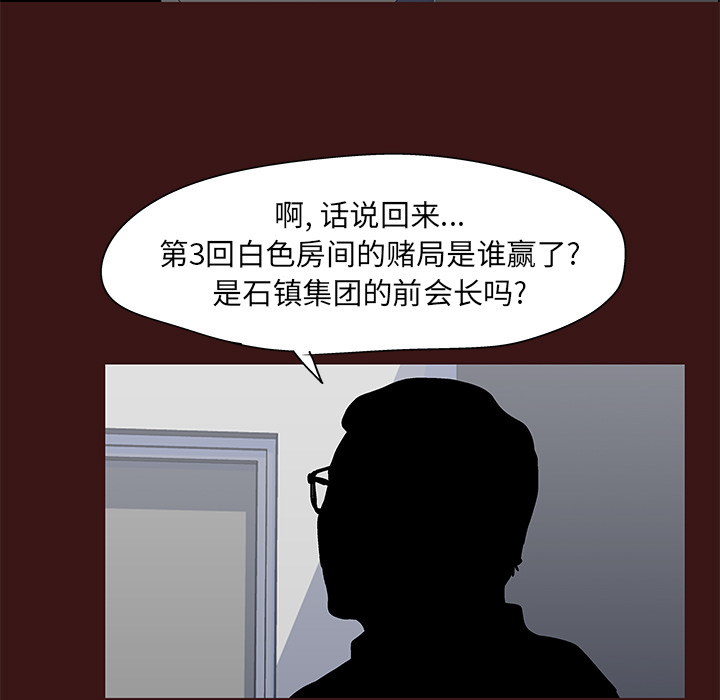 《反乌托邦游戏》漫画最新章节反乌托邦游戏-第 49 章免费下拉式在线观看章节第【73】张图片