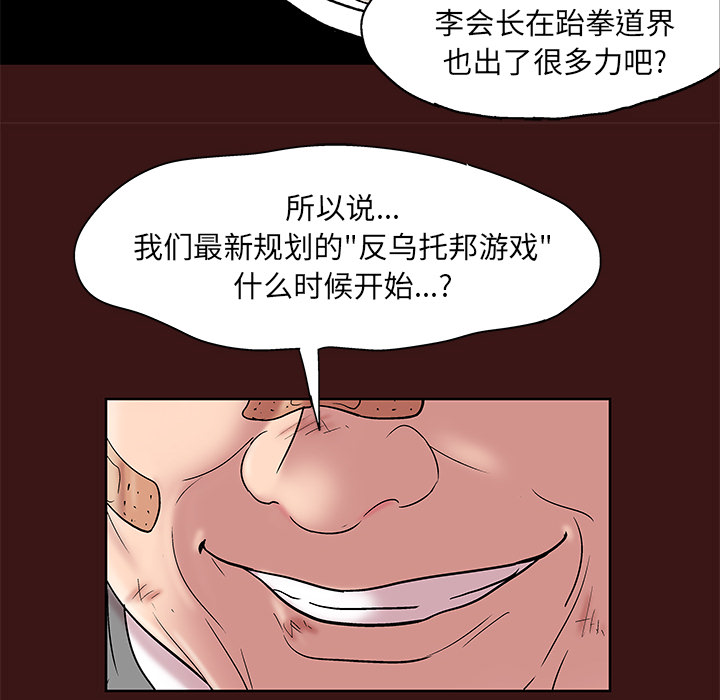 《反乌托邦游戏》漫画最新章节反乌托邦游戏-第 49 章免费下拉式在线观看章节第【78】张图片