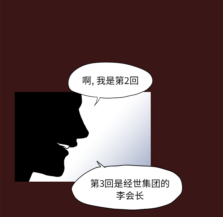 《反乌托邦游戏》漫画最新章节反乌托邦游戏-第 49 章免费下拉式在线观看章节第【74】张图片