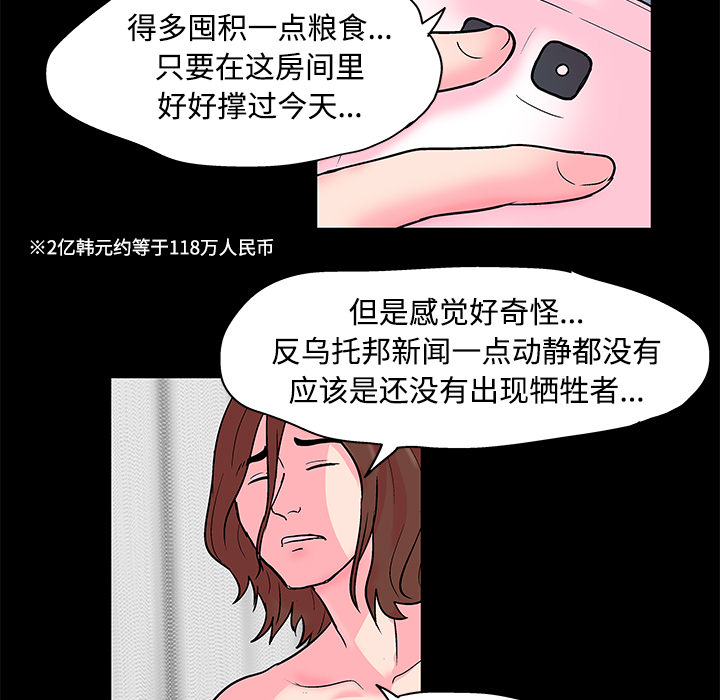 《反乌托邦游戏》漫画最新章节反乌托邦游戏-第 53 章免费下拉式在线观看章节第【57】张图片