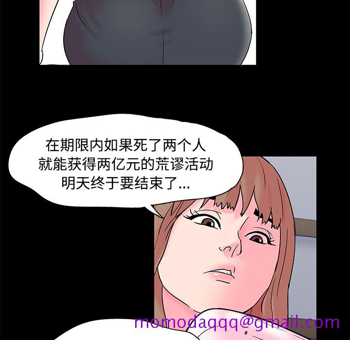 《反乌托邦游戏》漫画最新章节反乌托邦游戏-第 53 章免费下拉式在线观看章节第【56】张图片