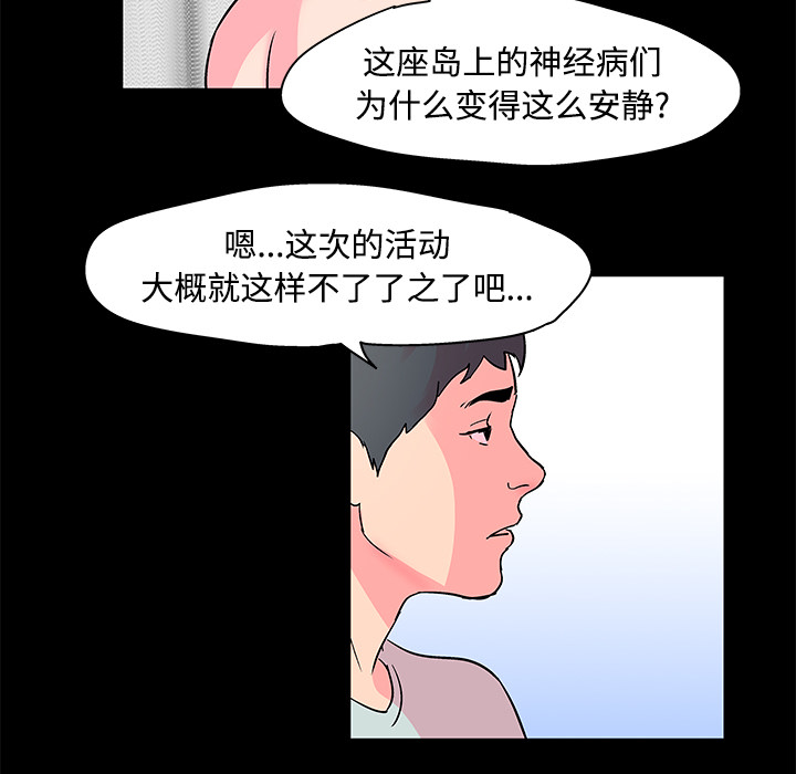 《反乌托邦游戏》漫画最新章节反乌托邦游戏-第 53 章免费下拉式在线观看章节第【58】张图片