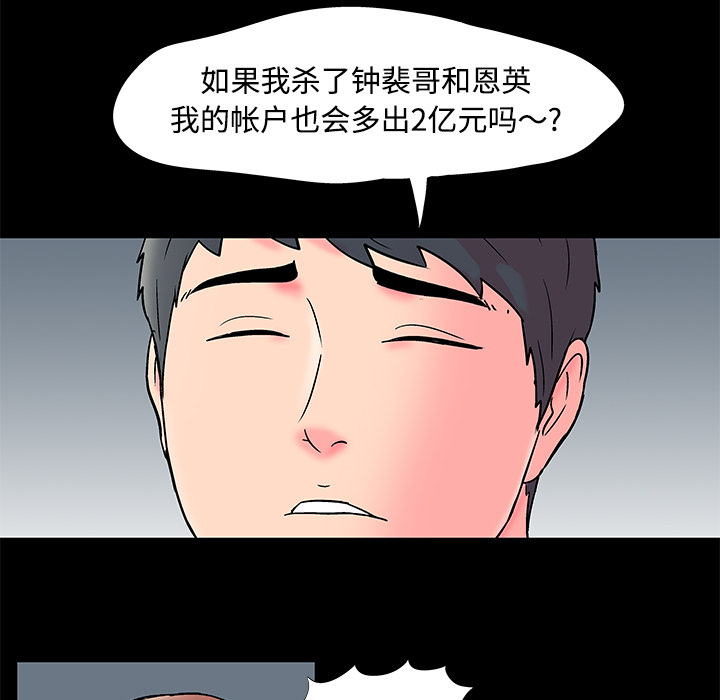 《反乌托邦游戏》漫画最新章节反乌托邦游戏-第 53 章免费下拉式在线观看章节第【59】张图片