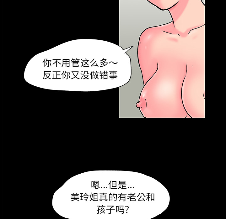 《反乌托邦游戏》漫画最新章节反乌托邦游戏-第 54 章免费下拉式在线观看章节第【37】张图片