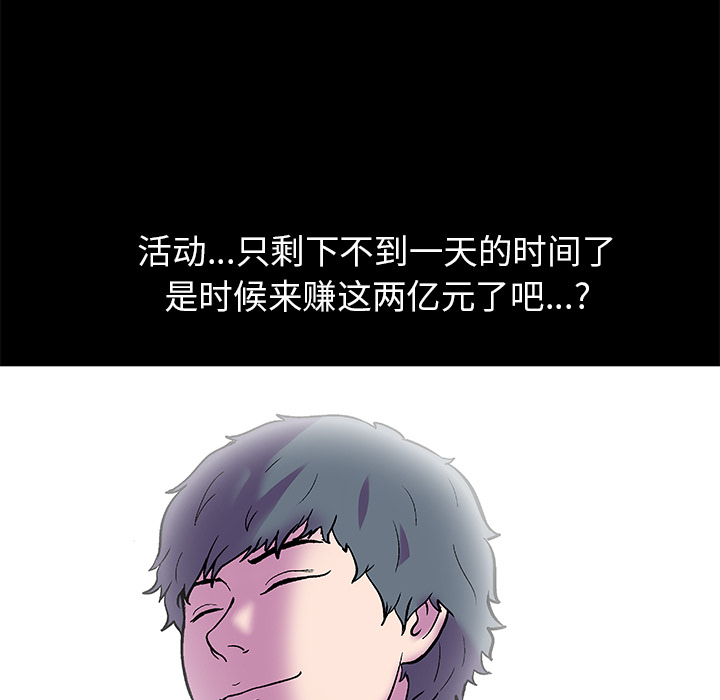 《反乌托邦游戏》漫画最新章节反乌托邦游戏-第 54 章免费下拉式在线观看章节第【64】张图片