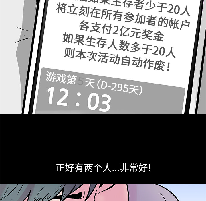 《反乌托邦游戏》漫画最新章节反乌托邦游戏-第 56 章免费下拉式在线观看章节第【9】张图片