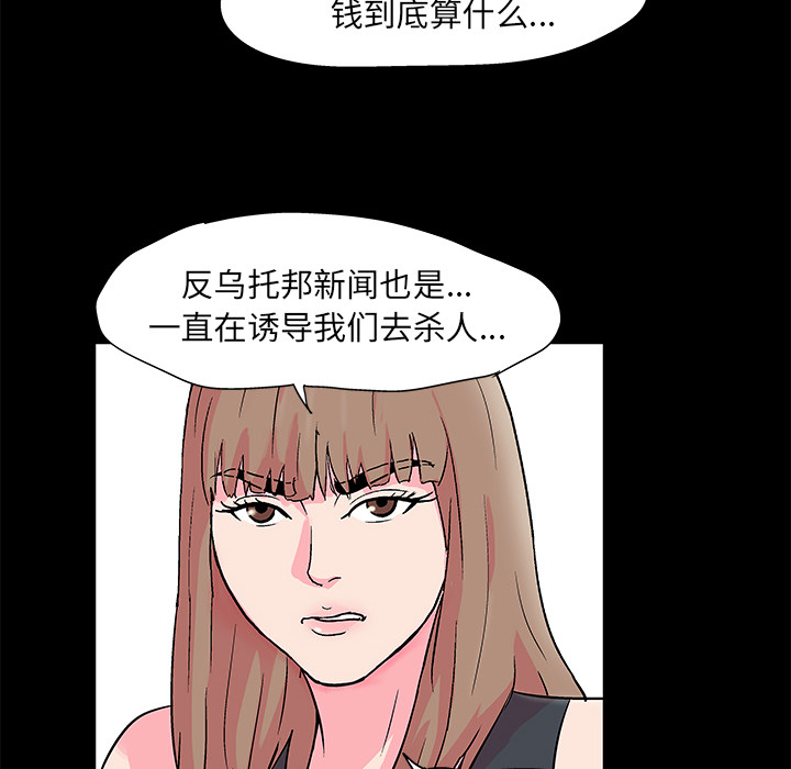 《反乌托邦游戏》漫画最新章节反乌托邦游戏-第 57 章免费下拉式在线观看章节第【37】张图片