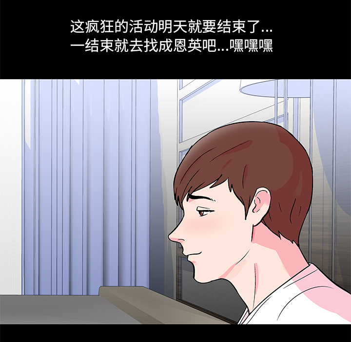 《反乌托邦游戏》漫画最新章节反乌托邦游戏-第 57 章免费下拉式在线观看章节第【30】张图片