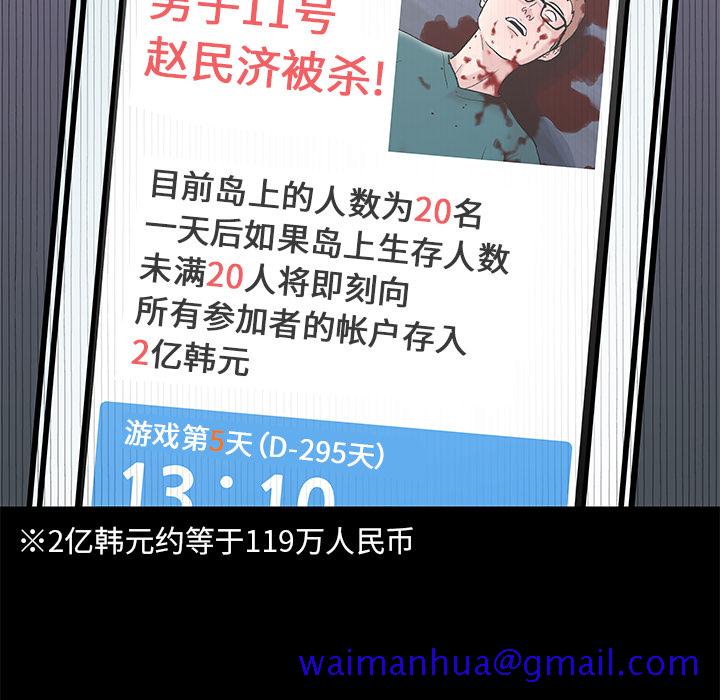 《反乌托邦游戏》漫画最新章节反乌托邦游戏-第 57 章免费下拉式在线观看章节第【11】张图片