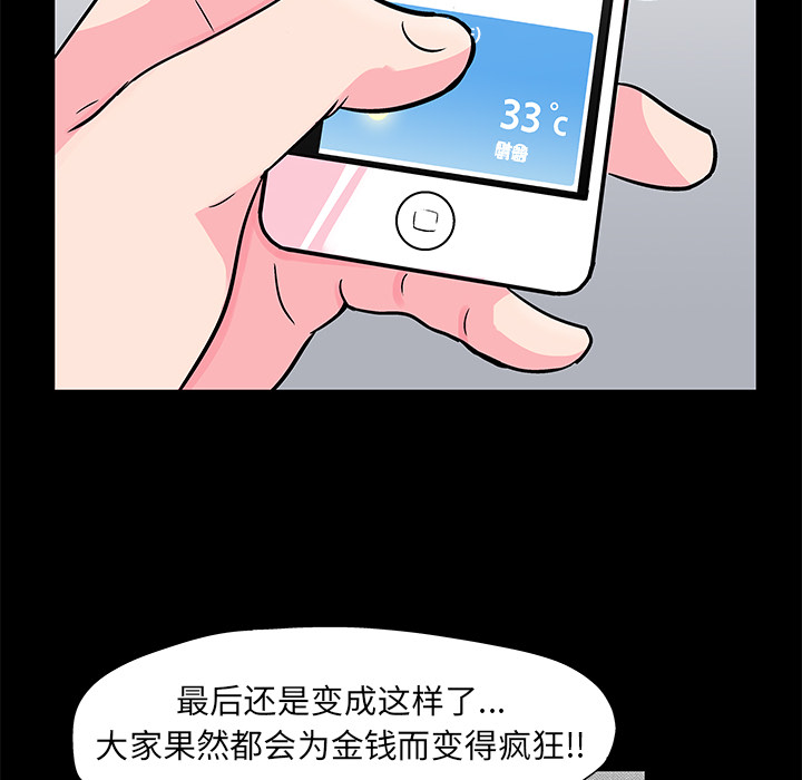 《反乌托邦游戏》漫画最新章节反乌托邦游戏-第 57 章免费下拉式在线观看章节第【17】张图片