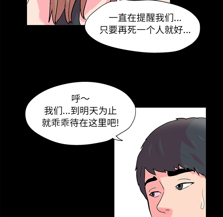 《反乌托邦游戏》漫画最新章节反乌托邦游戏-第 57 章免费下拉式在线观看章节第【38】张图片