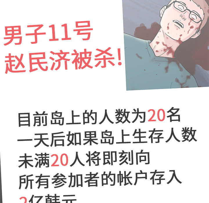 《反乌托邦游戏》漫画最新章节反乌托邦游戏-第 58 章免费下拉式在线观看章节第【33】张图片