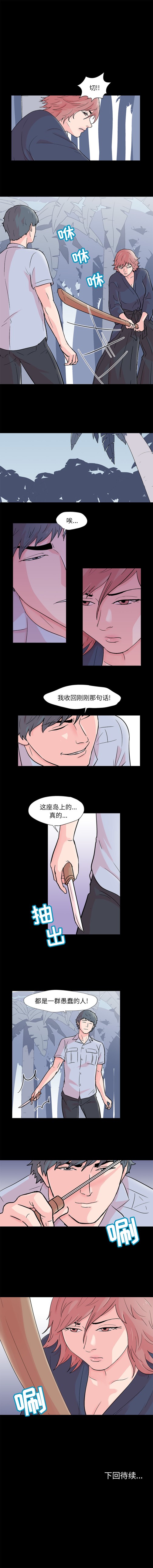 《反乌托邦游戏》漫画最新章节反乌托邦游戏-第 64 章免费下拉式在线观看章节第【9】张图片