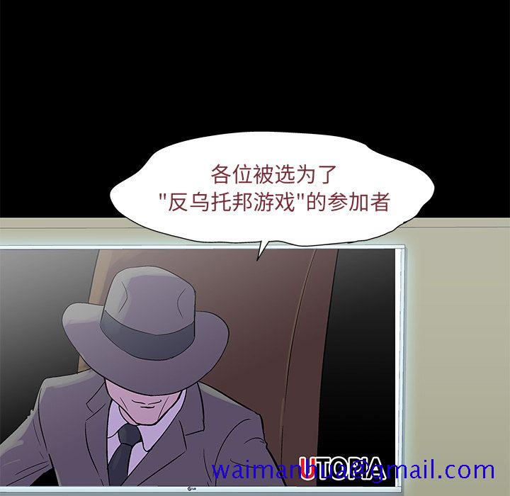 《反乌托邦游戏》漫画最新章节反乌托邦游戏-第 71 章免费下拉式在线观看章节第【41】张图片