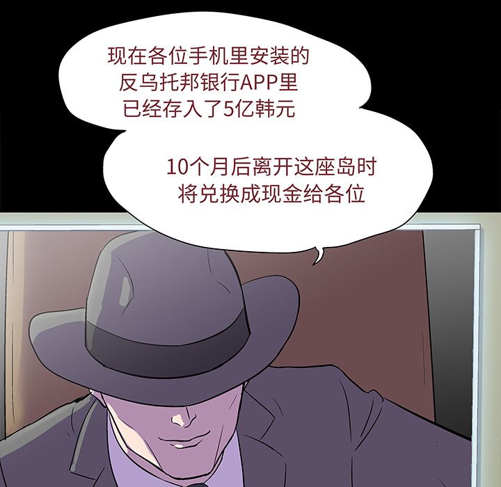 《反乌托邦游戏》漫画最新章节反乌托邦游戏-第 71 章免费下拉式在线观看章节第【53】张图片