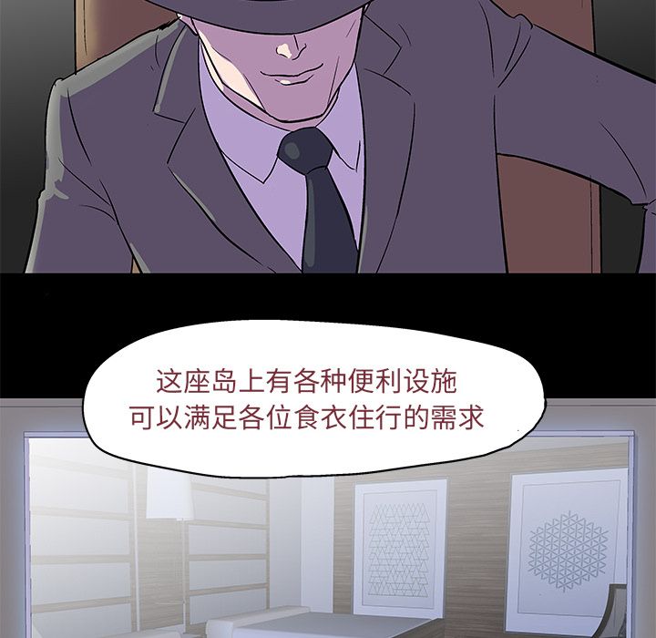 《反乌托邦游戏》漫画最新章节反乌托邦游戏-第 71 章免费下拉式在线观看章节第【48】张图片