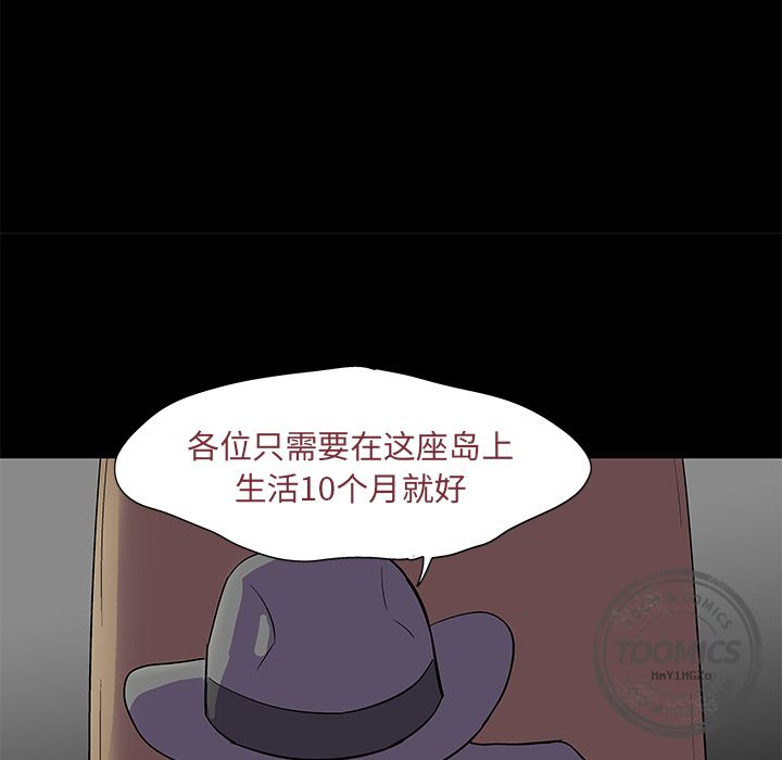 《反乌托邦游戏》漫画最新章节反乌托邦游戏-第 71 章免费下拉式在线观看章节第【47】张图片