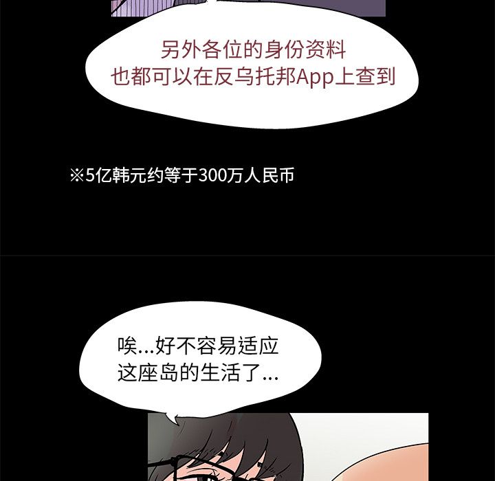 《反乌托邦游戏》漫画最新章节反乌托邦游戏-第 72 章免费下拉式在线观看章节第【18】张图片