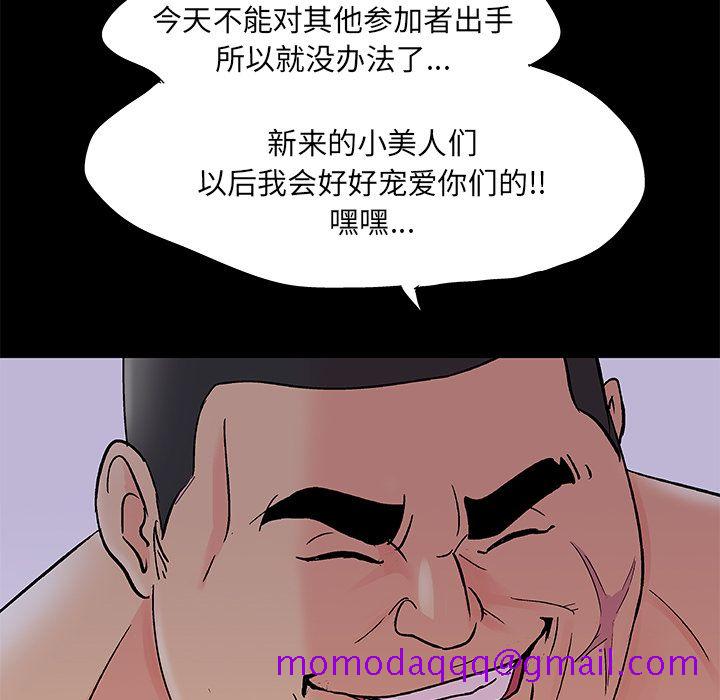 《反乌托邦游戏》漫画最新章节反乌托邦游戏-第 72 章免费下拉式在线观看章节第【46】张图片