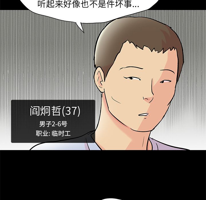 《反乌托邦游戏》漫画最新章节反乌托邦游戏-第 72 章免费下拉式在线观看章节第【39】张图片