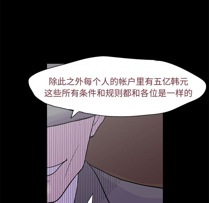 《反乌托邦游戏》漫画最新章节反乌托邦游戏-第 72 章免费下拉式在线观看章节第【17】张图片