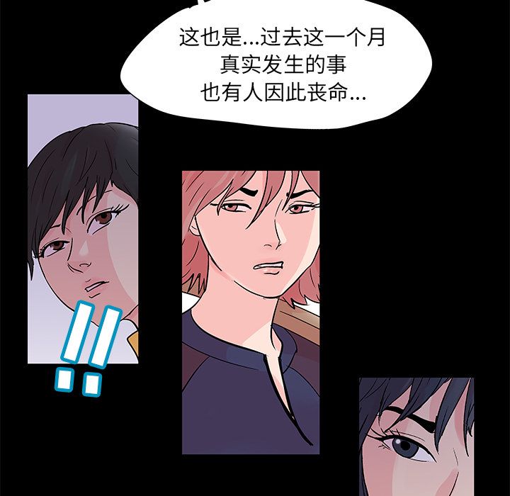 《反乌托邦游戏》漫画最新章节反乌托邦游戏-第 72 章免费下拉式在线观看章节第【37】张图片