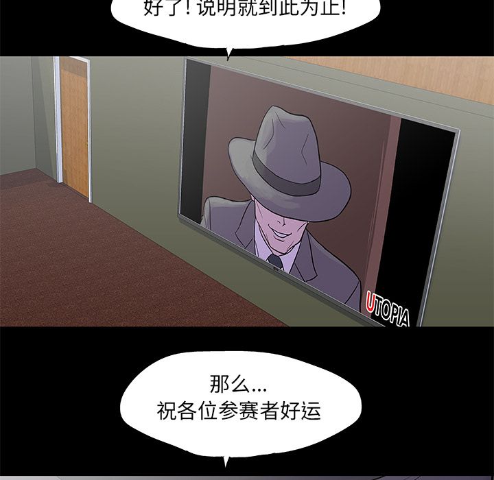 《反乌托邦游戏》漫画最新章节反乌托邦游戏-第 72 章免费下拉式在线观看章节第【28】张图片