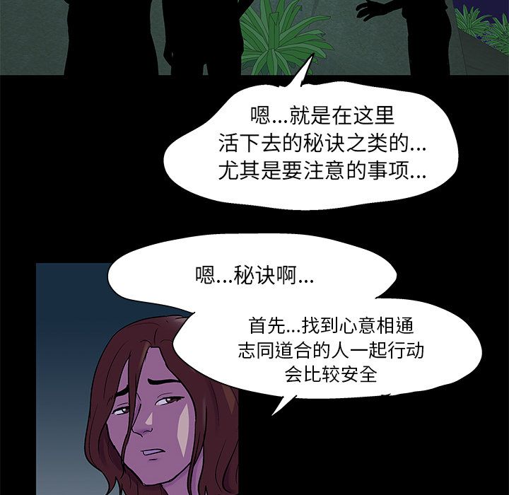 《反乌托邦游戏》漫画最新章节反乌托邦游戏-第 73 章免费下拉式在线观看章节第【23】张图片