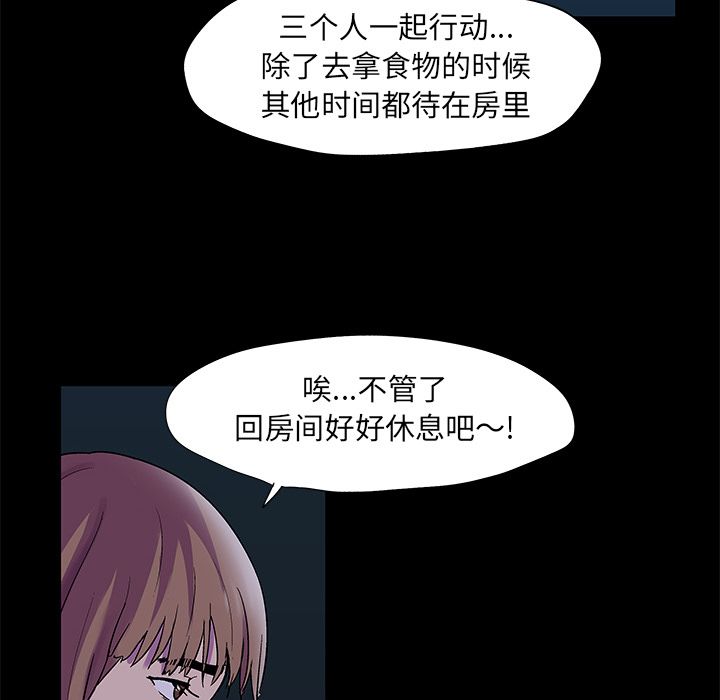 《反乌托邦游戏》漫画最新章节反乌托邦游戏-第 73 章免费下拉式在线观看章节第【8】张图片