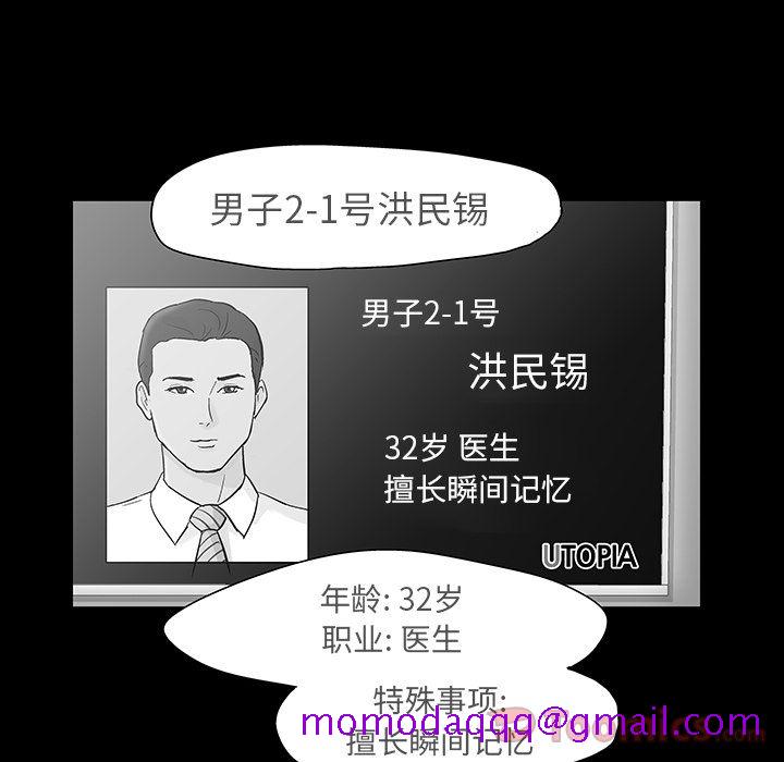 《反乌托邦游戏》漫画最新章节反乌托邦游戏-第 73 章免费下拉式在线观看章节第【46】张图片