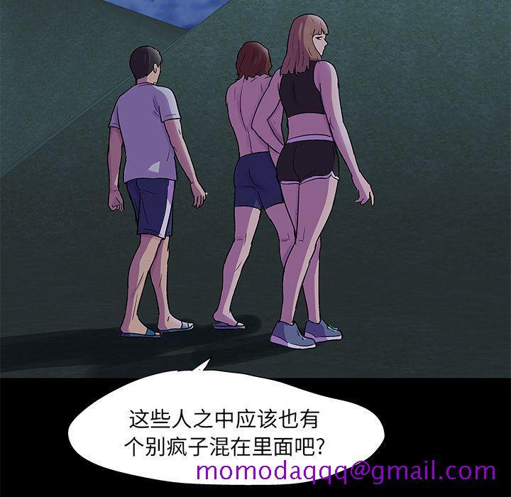 《反乌托邦游戏》漫画最新章节反乌托邦游戏-第 73 章免费下拉式在线观看章节第【6】张图片