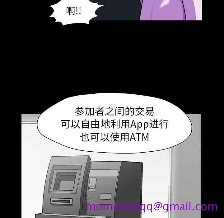 《反乌托邦游戏》漫画最新章节反乌托邦游戏-第 76 章免费下拉式在线观看章节第【16】张图片