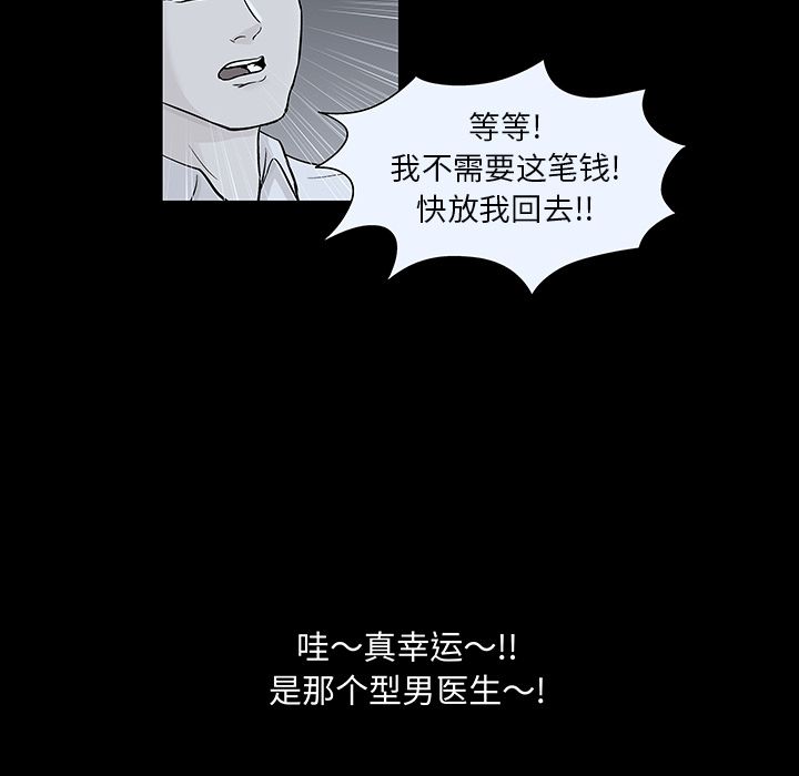 《反乌托邦游戏》漫画最新章节反乌托邦游戏-第 79 章免费下拉式在线观看章节第【75】张图片