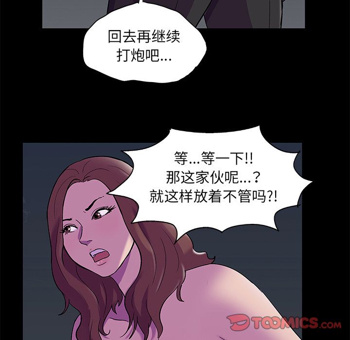 《反乌托邦游戏》漫画最新章节反乌托邦游戏-第 79 章免费下拉式在线观看章节第【52】张图片