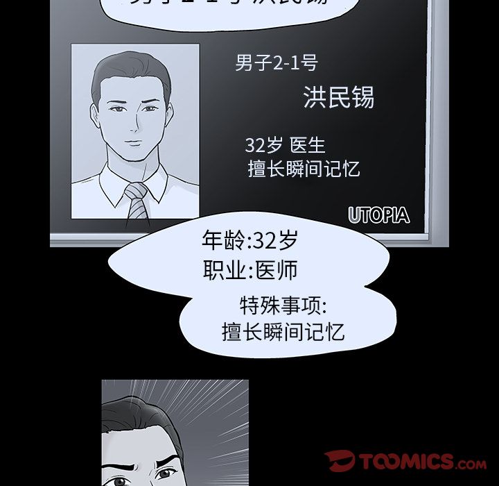 《反乌托邦游戏》漫画最新章节反乌托邦游戏-第 79 章免费下拉式在线观看章节第【74】张图片