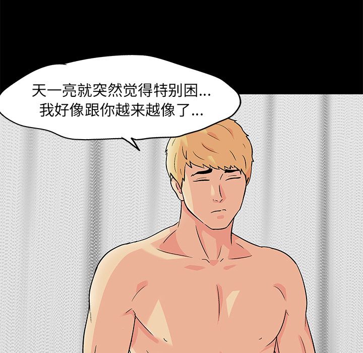 《反乌托邦游戏》漫画最新章节反乌托邦游戏-第 82 章免费下拉式在线观看章节第【67】张图片